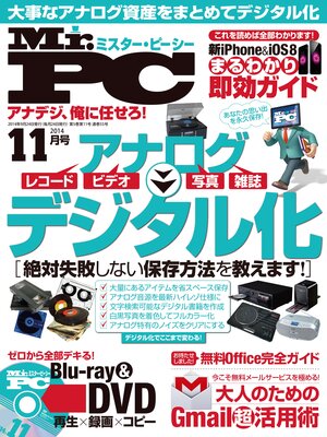 cover image of Mr.PC: 2014年 11月号